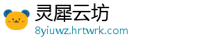 灵犀云坊